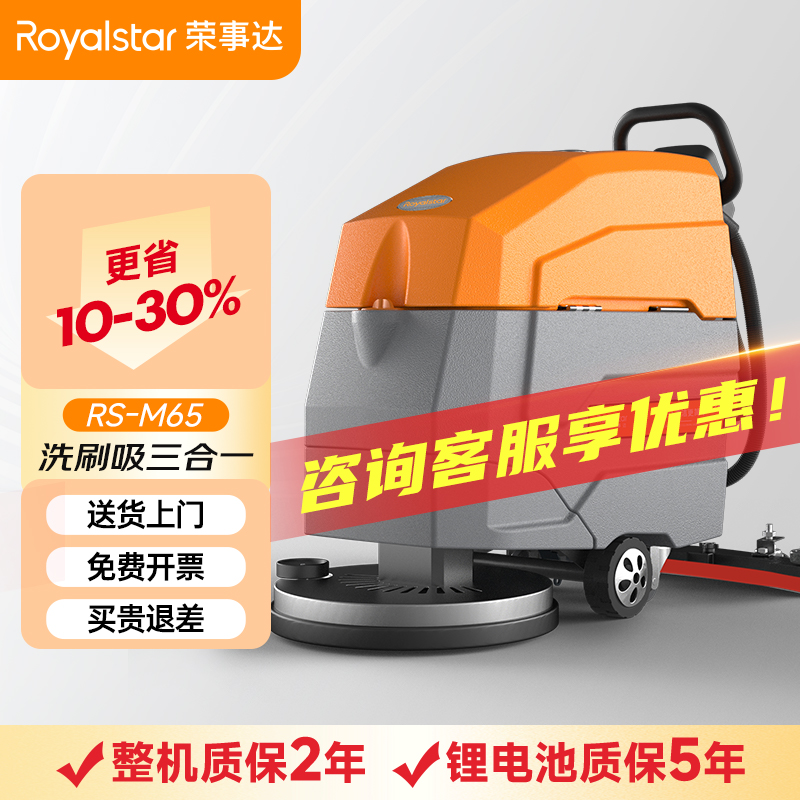 荣事达洗地机 手推式RS-M65