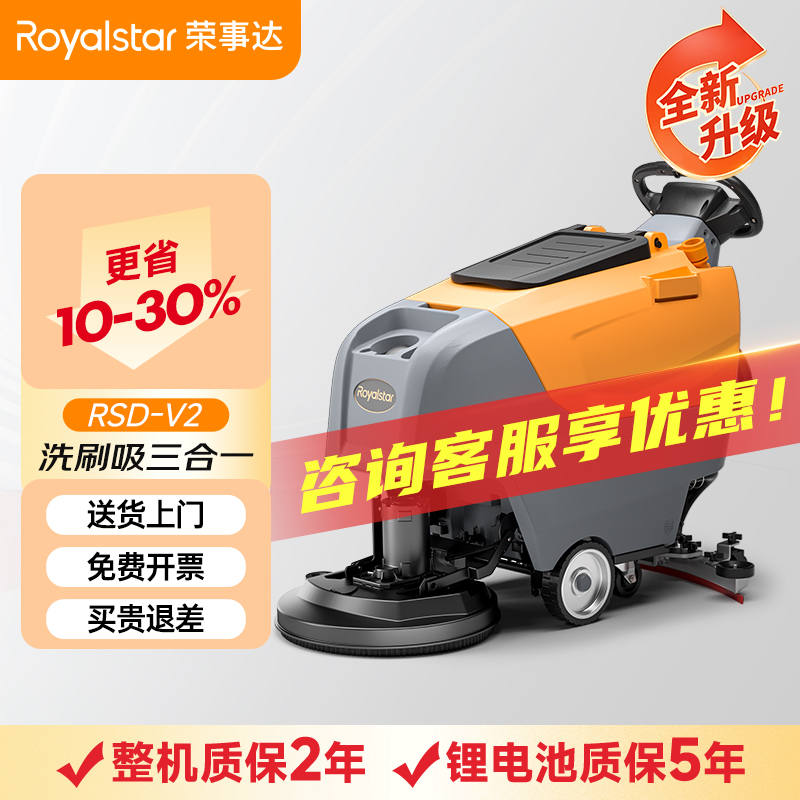 荣事达洗地机 手推式RSD-V2
