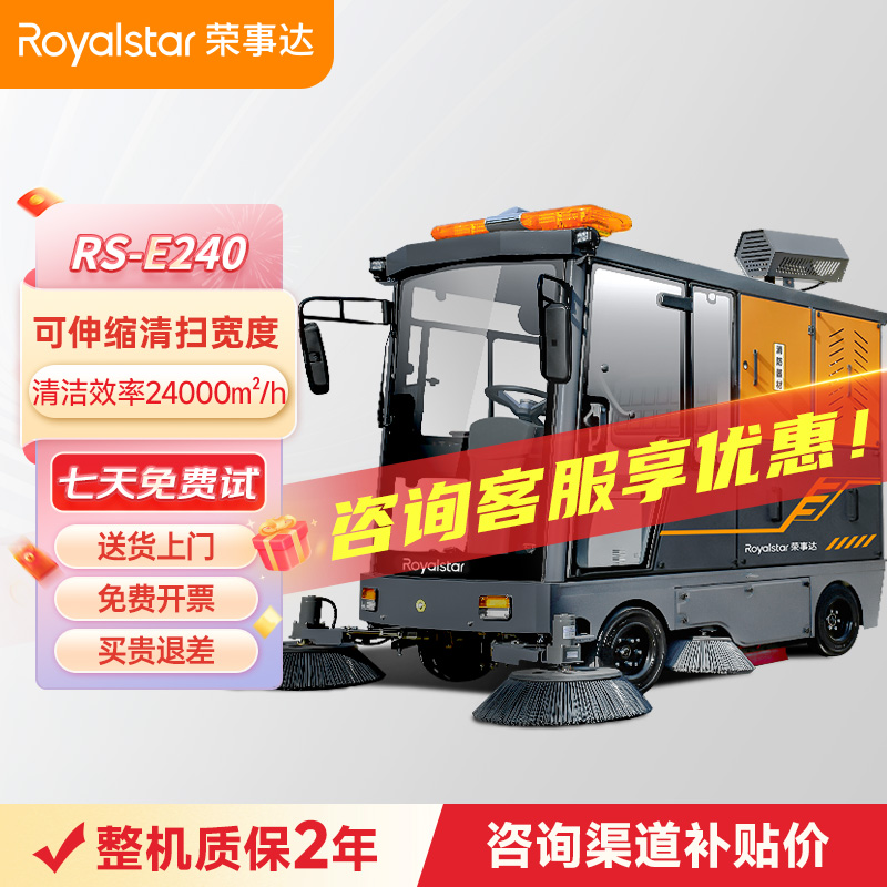 RS-E240可伸缩宽度清扫车
