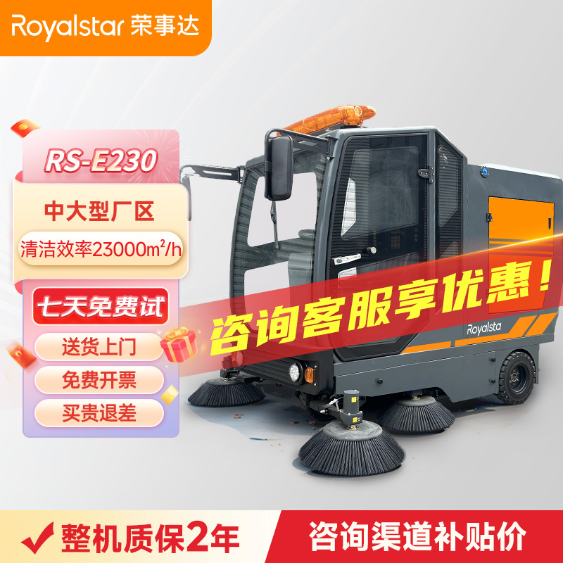 RS-E230扫吸喷三合一清扫车