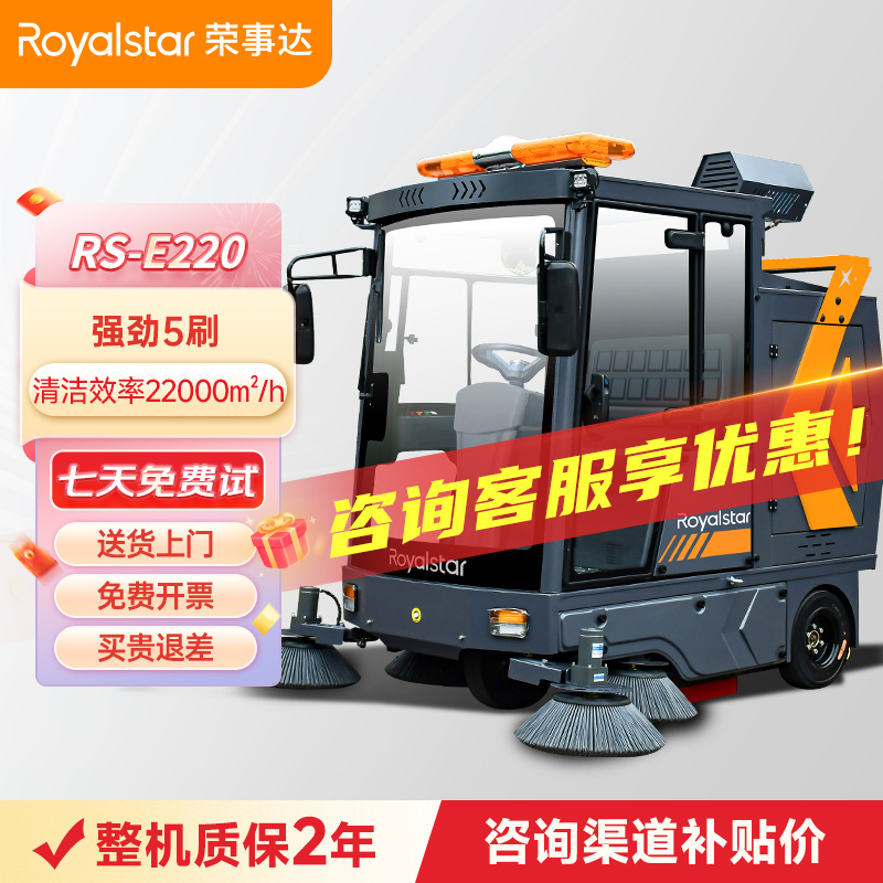 荣事达驾驶式扫地机RS-E220