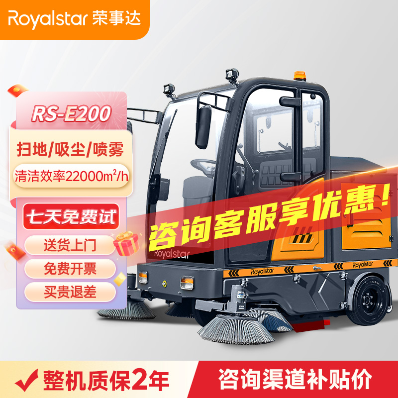 荣事达驾驶式扫地机RS-E200