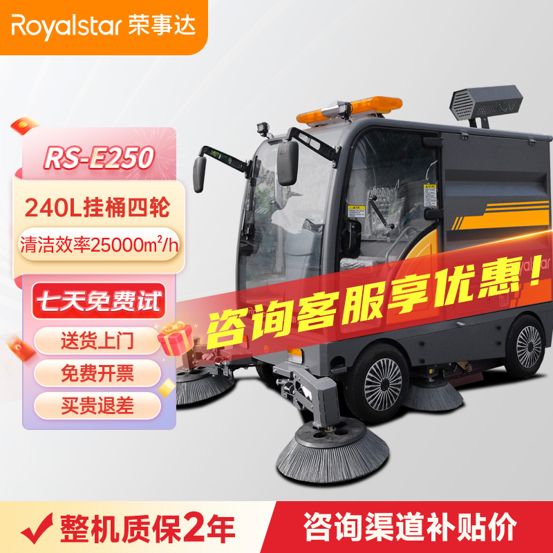 RS-E250四轮挂桶清扫车