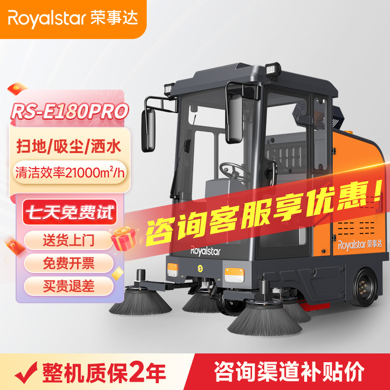 荣事达驾驶式扫地机RS-E180PRO