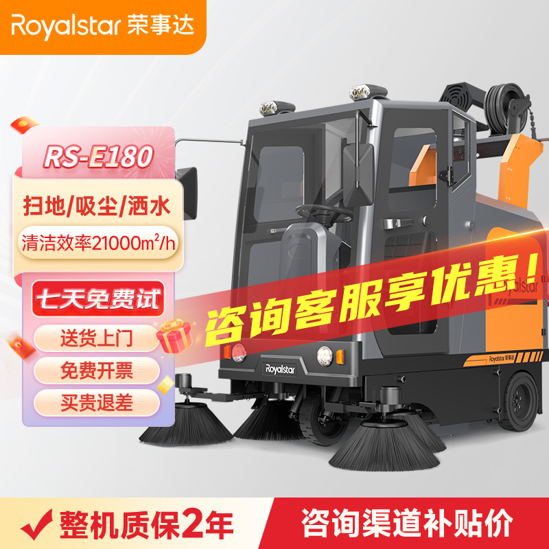 荣事达驾驶式扫地机RS-E180