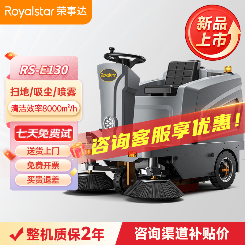 荣事达工业扫地机RS-E130 中大型厂区力荐