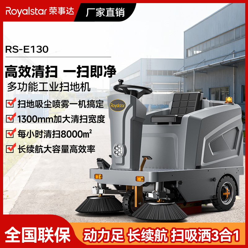 开云app正规工业扫地机RS-E130 中大型厂区力荐