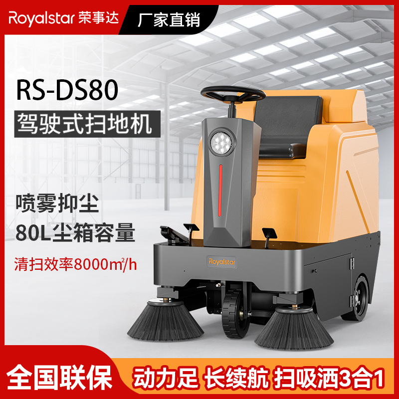 开云app正规驾驶式扫地机 RS-DS80