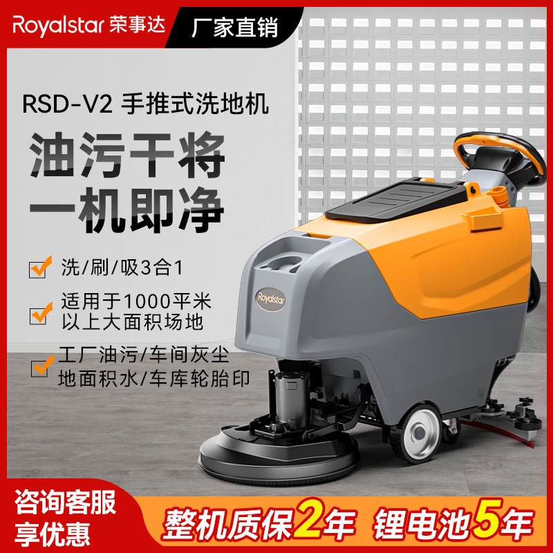 开云app正规洗地机 手推式RSD-V2