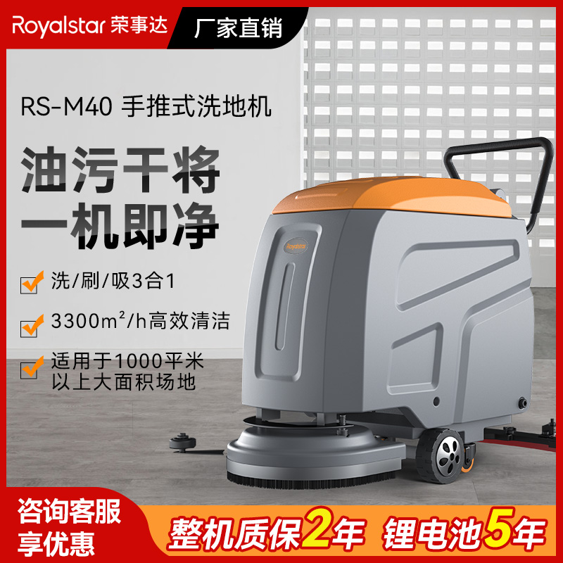 开云app正规洗地机 手推式RS-M40