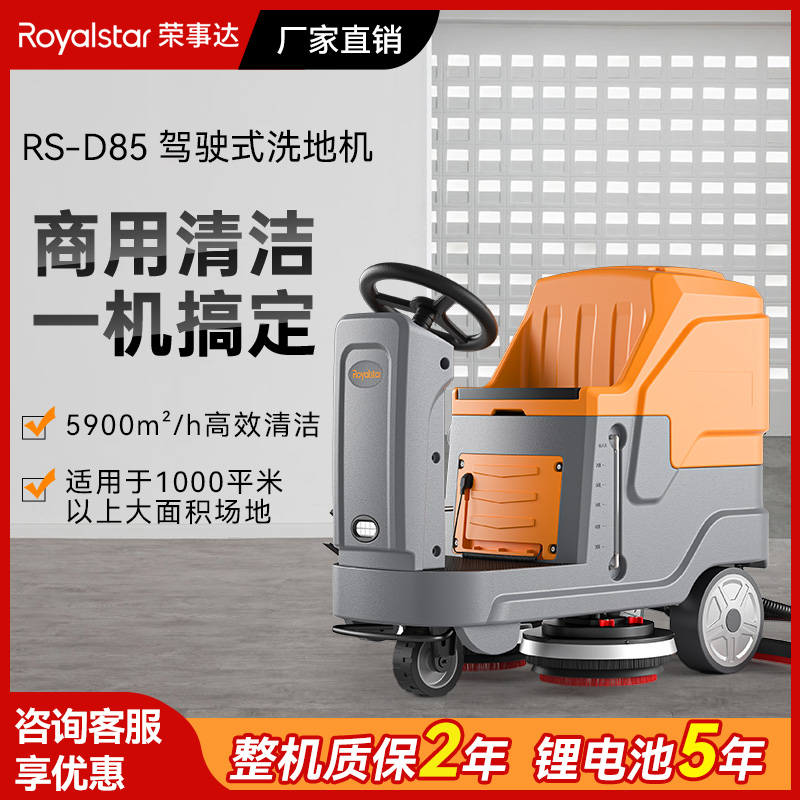 开云app正规驾驶式洗地机 RS-D85