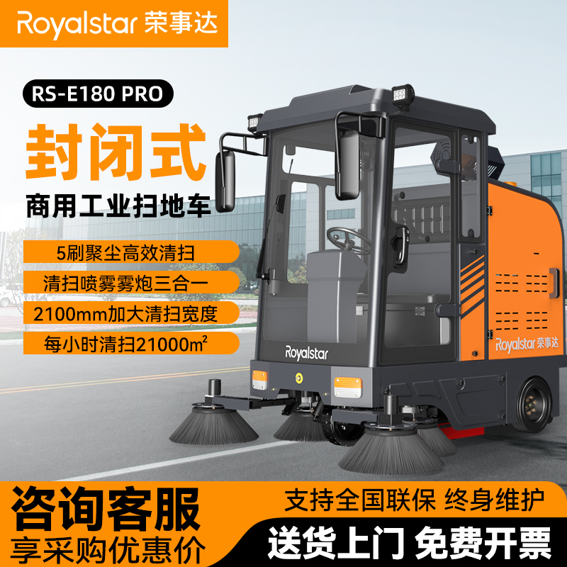 开云app正规驾驶式扫地机RS-E180PRO