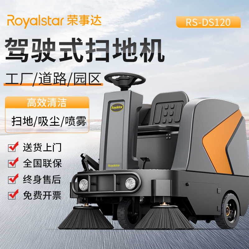  开云app正规驾驶式扫地机 RS-DS120