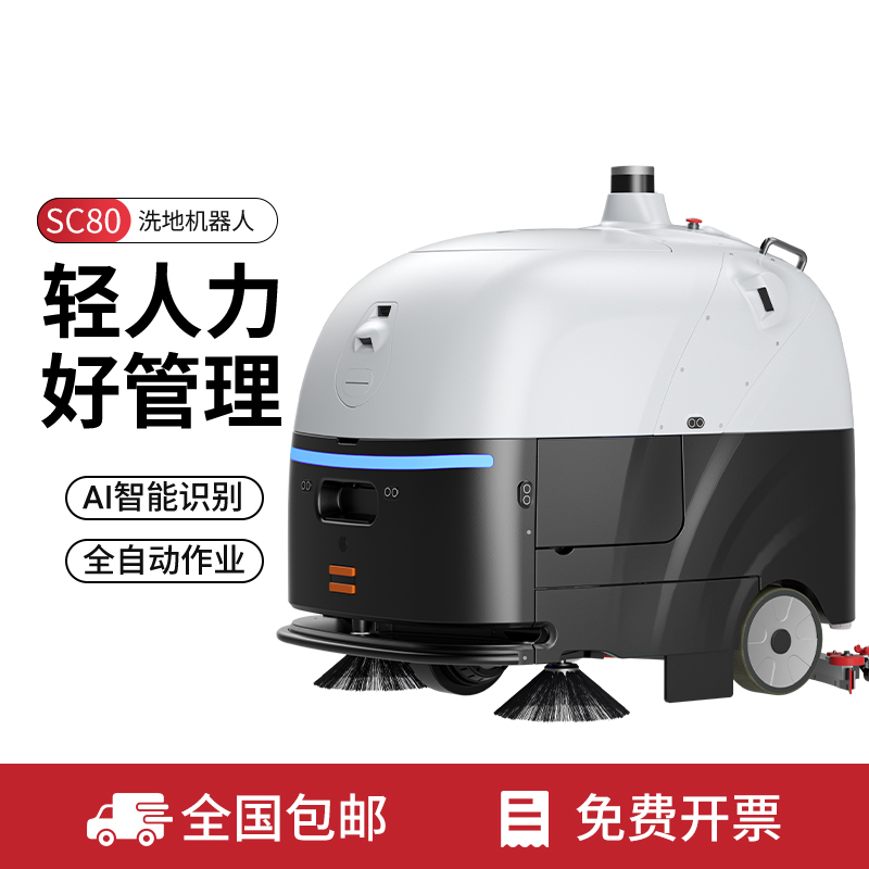 SC8080prot无人智能洗地机