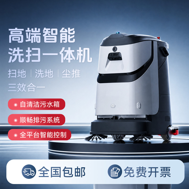 R6无人智能洗地机